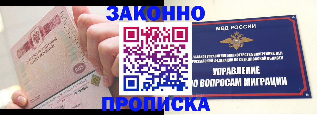 прописка от собственника в Дегтярске